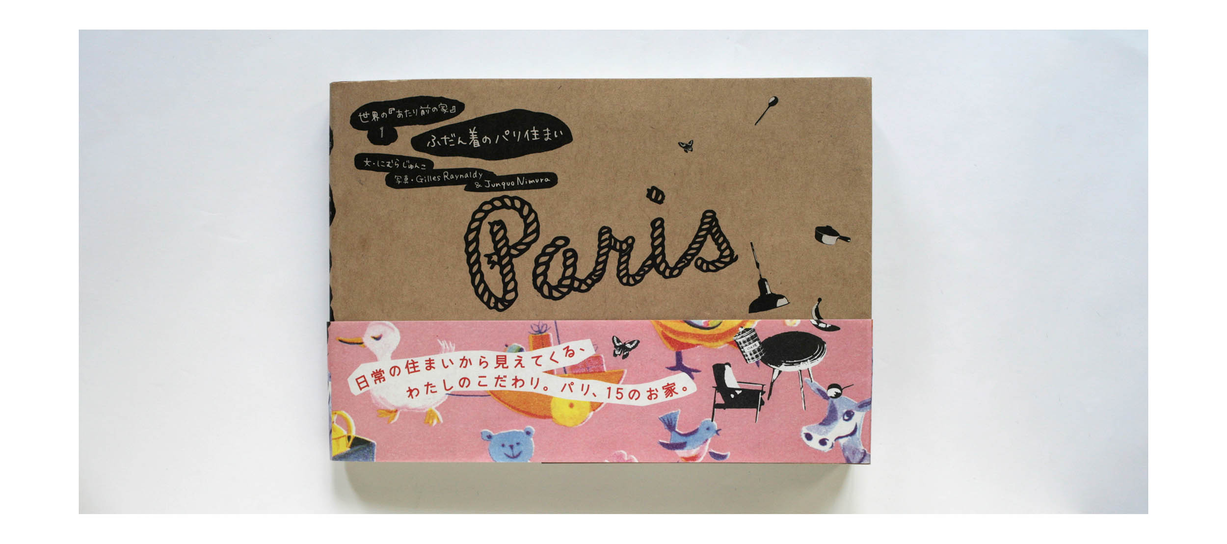 “Everyday Parisian Interiors” (普段着のパリ住まい), book in collaboration with Junko Nimura (text). Commissioned by X-Knowledge Publishers, 2007.