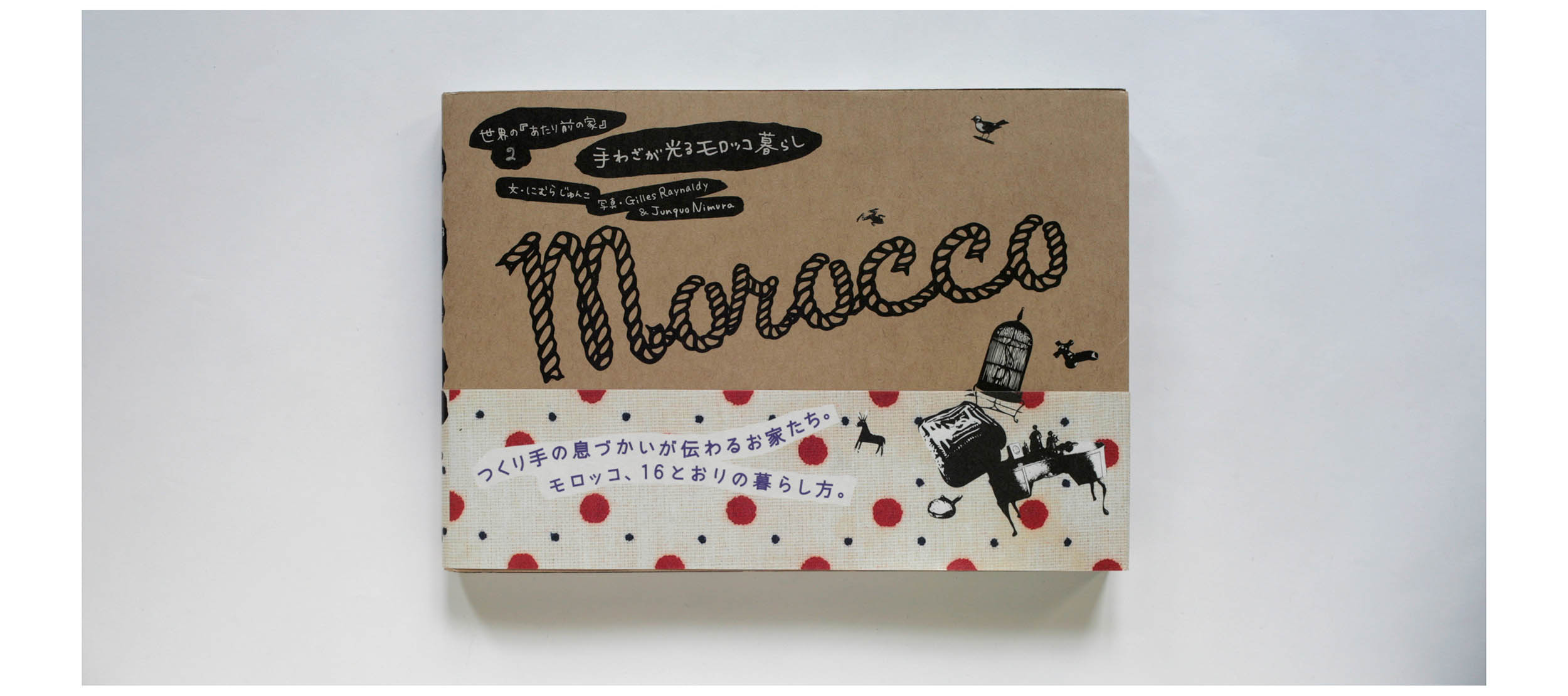 Moroccan Living: The Art of Craftsmanship” (手わざが光るモロッコ暮らし), book in collaboration with Junko Nimura (text). Commissioned by X-Knowledge Publishers, 2007.